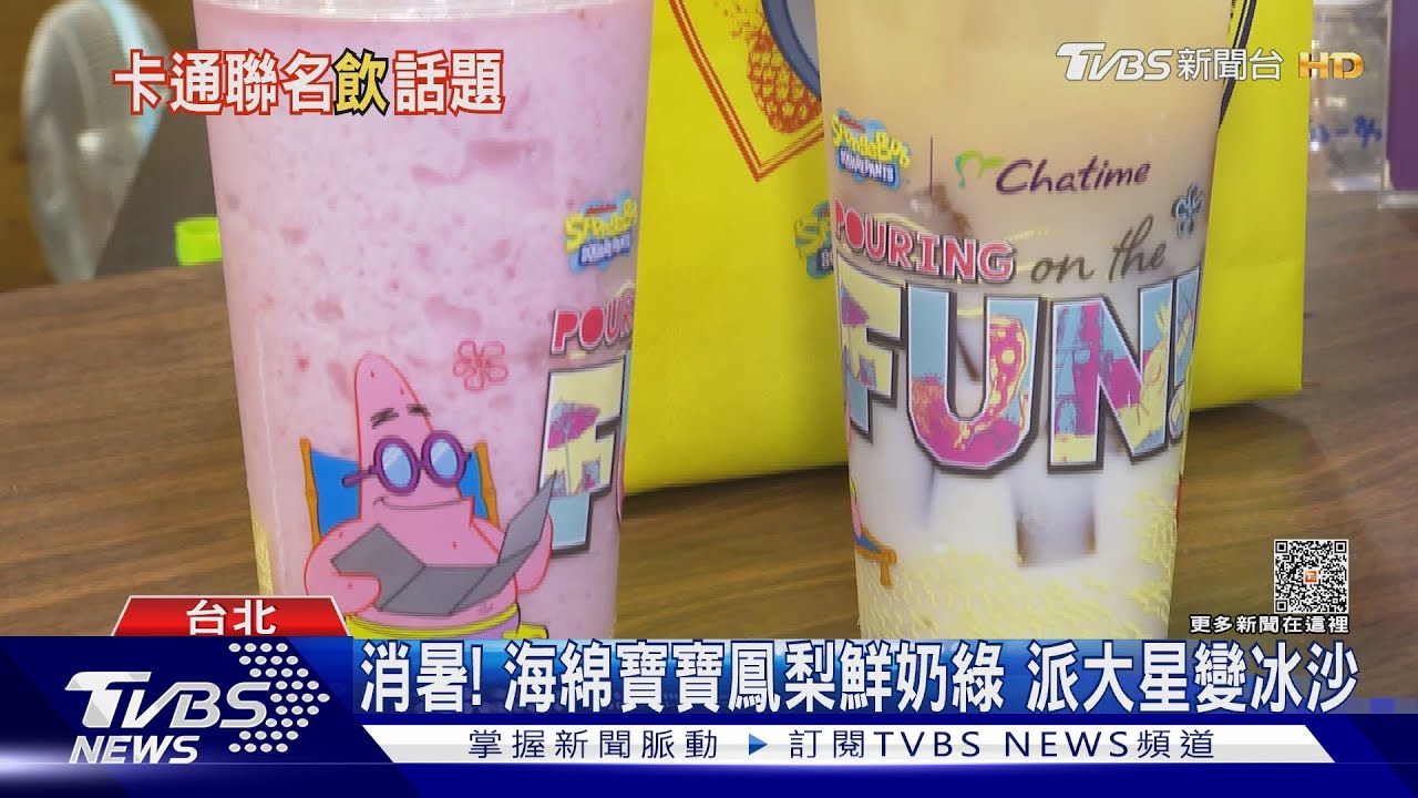 海綿寶寶鳳梨屋、派大星變手搖飲了!加菲貓推聯名 買冰沙送環保杯