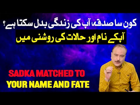 Konsa Sadqa behtar hey apke Naam or halaat ki Roshni me