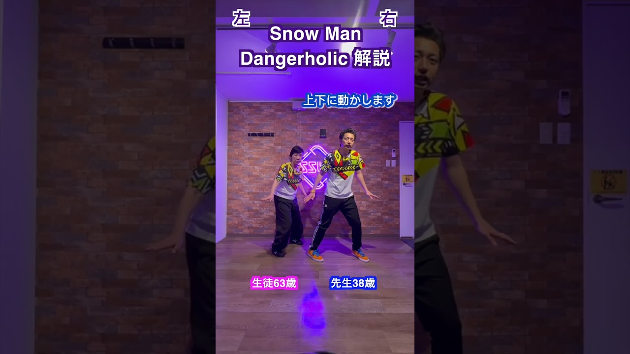 【後半】「Snow Man / Dangerholic」ダンス解説