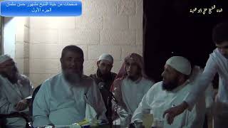 صفحات من حياة الشيخ مشهور بن حسن آل سلمان image