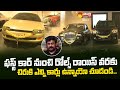 Megastar Chiranjeevi Car Collection | Chiranjeevi's Rolls Royce Car | Chiru Luxury Cars | Sakshi TV