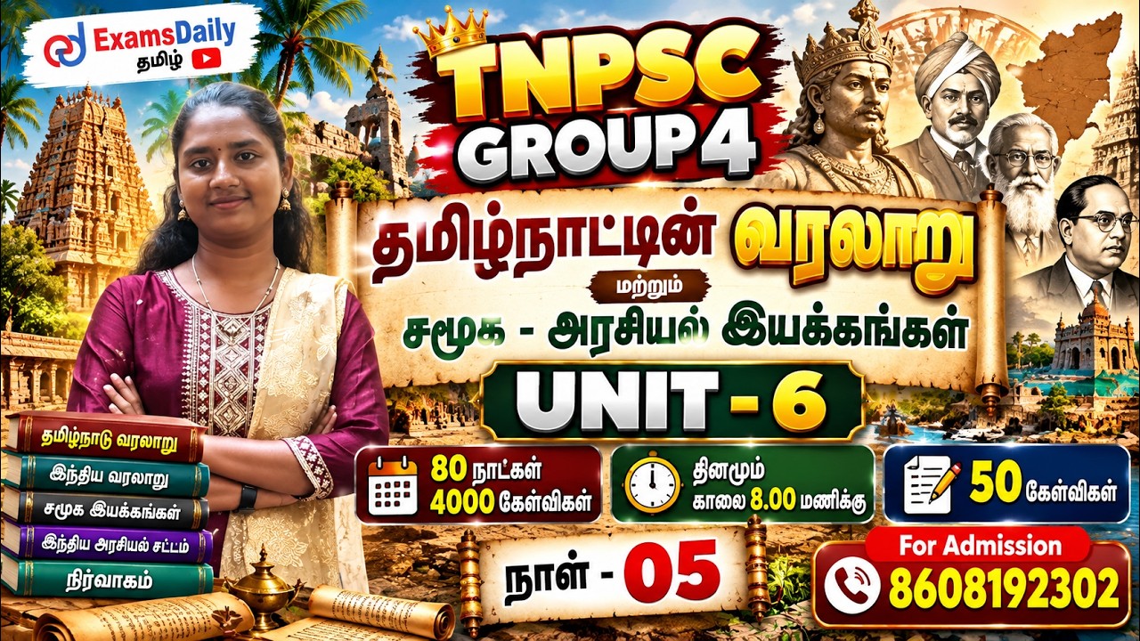 TNPSC 2027 - Group 4 | Unit 6 | Important Questions | Easy to Revision  - நாள் - 05⚡