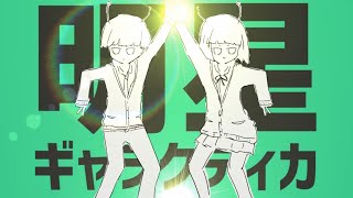どうしても腰を振る度に としか聞こえない.... - ナユタン星人 - 明星ギャラクティカ (ft.初音ミク) OFFICIAL MUSIC VIDEO