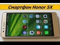 Видеообзор Huawei Honor 5X Dual Gold