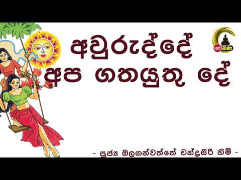 Olaganwaththe Chandrasiri Thero - 9.30PM BANA ධර්ම දක්ෂිණා 2021/04/13