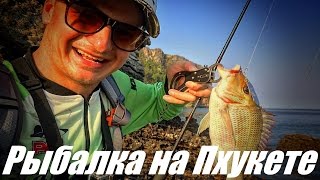 Рыбалка в тайланде на пхукете
