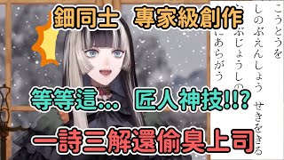 [Vtub] 一詩三解 拉電的觀眾水準也越來越高了?