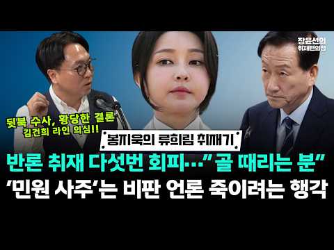 봉지욱의 류희림 취재기.. 반론 취재 다섯번 회피…”골 때리는 분”..‘민원 사주’는 비판 언론 죽이려는 행각 https://img.youtube.com/vi/pIGNtQSiO0g/hqdefault.jpg 봉지욱의 류희림 취재기.. 반론 취재 다섯번 회피…”골 때리는 분”..‘민원 사주’는 비판 언론 죽이려는 행각