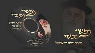 Yanky Daskal - Nafshi - Viznitz | עשור לפטירת בעל הישועות משה מויזני'ץ: יענקי דסקל בשיר מרגש - נפשי