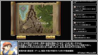 クルスのゲーム配信【ロマンシング サ・ガ2 HDリマスター】Part4『初見プレイ』