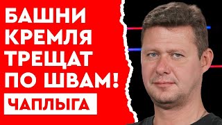 Чаплыга: башни Кремля начали шататься! Оккупанты бежали из-под Харькова и постили видео… Для чего?