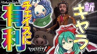 【ゆっくり実況】新キャラの野人が強くて凄すぎた…！！【IdentityV 第五人格】＃６