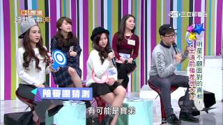 【明星不願面對的真相！出道前後差很大！】20150406【完整版】