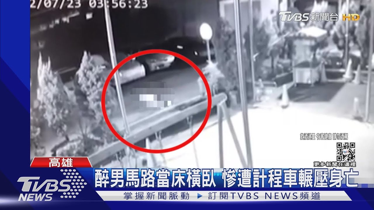 醉男馬路當床橫臥 慘遭計程車輾壓身亡
