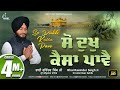 So Dukh Kaisa Paave Video Bhai Ravinder Singh Ji New Shabad Gurbani Kirtan Best Records