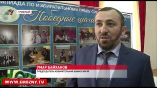 Стали известны победители Республиканской олимпиада по избирательному праву