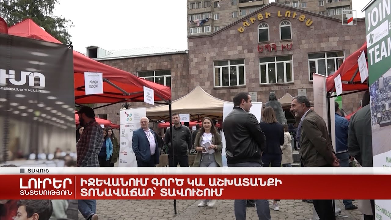 Իջևանում գործ կա. աշխատանքի տոնավաճառ՝ Տավուշում