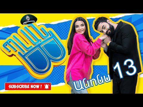 Պլան Բ (անոնս) 13 - PLAN B (Anons) 13