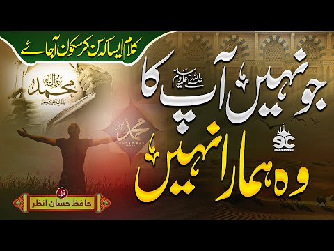 Heart Touching Emotional Kalam 2022 | Jo Nahi Aapka  | Hassan Anzar | Eman Club | Nasheed Club