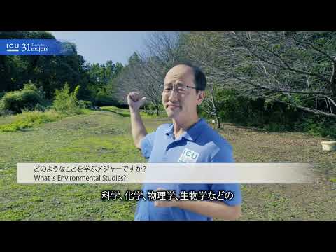 Environmental Studies/環境研究