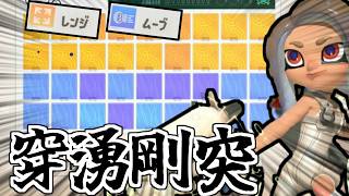 【シューター】無限"ボムロール"がつよすぎるｗｗｗｗｗｗｗｗ純正チップチャレンジ【splatoon3】【爆速ゆっくり実況】#サイドオーダー