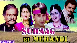 Suhag Ri Mehandi सुहाग री मेहंदी 1998 Full Rajasthani Movie | Roma Manik | Shalini Kapoor |