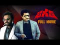 Bhagath Telugu Full Movie HD Suman Naga Babu Bhanu Priya Maruti Rao Satya Reddy