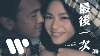 最後一次