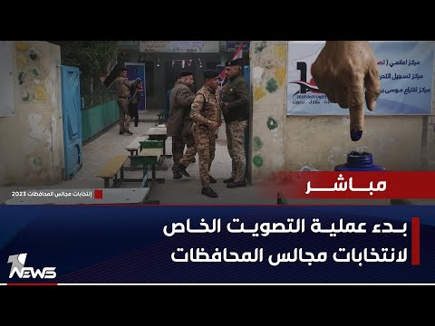 شاهد بالفيديو.. مباشر | بدء عملية التصويت الخاص لانتخابات مجالس المحافظات | موجز الاخبار 2023/12/16