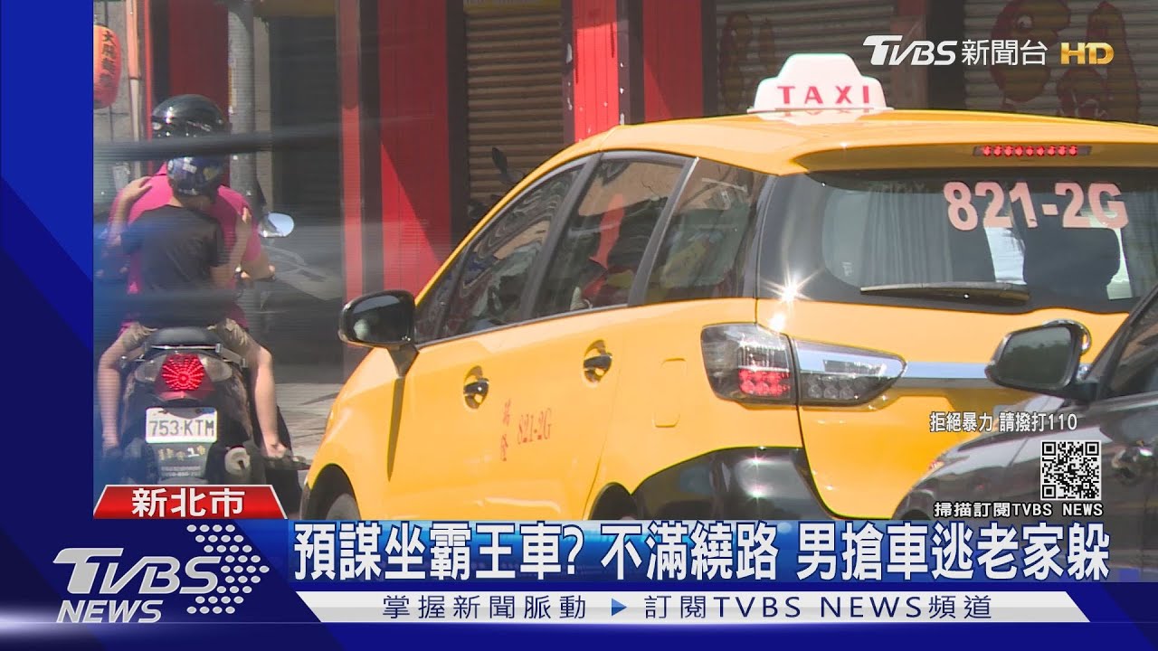 沒錢硬要搭車?!男搶小黃 亮利剪扣脖威脅