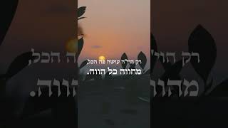 זו התשובה האמיתית (הרב אייל עמרמי) - התמונה מוצגת ישירות מתוך אתר האינטרנט יוטיוב. זכויות היוצרים בתמונה שייכות ליוצרה. קישור קרדיט למקור התוכן נמצא בתוך דף הסרטון