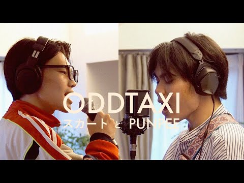 スカートとPUNPEE - ODDTAXI (Cover)