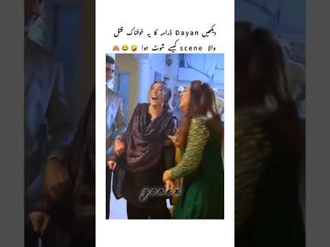 Dayan Drama Funny BTS 😂🙈🤪 #dayan #mehwishhayat #shorts #youtubeshorts #viral #viralshorts #bts