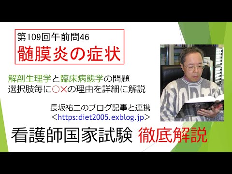 看護学科 髄膜炎の症状109AM-46