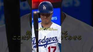 打撃の不調から抜け出せず、一人ベンチで悩む大谷翔平選手…アテレコは個人的な想像です＃大谷翔平