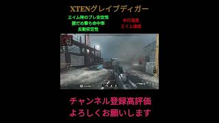 XTENグレイブディガー