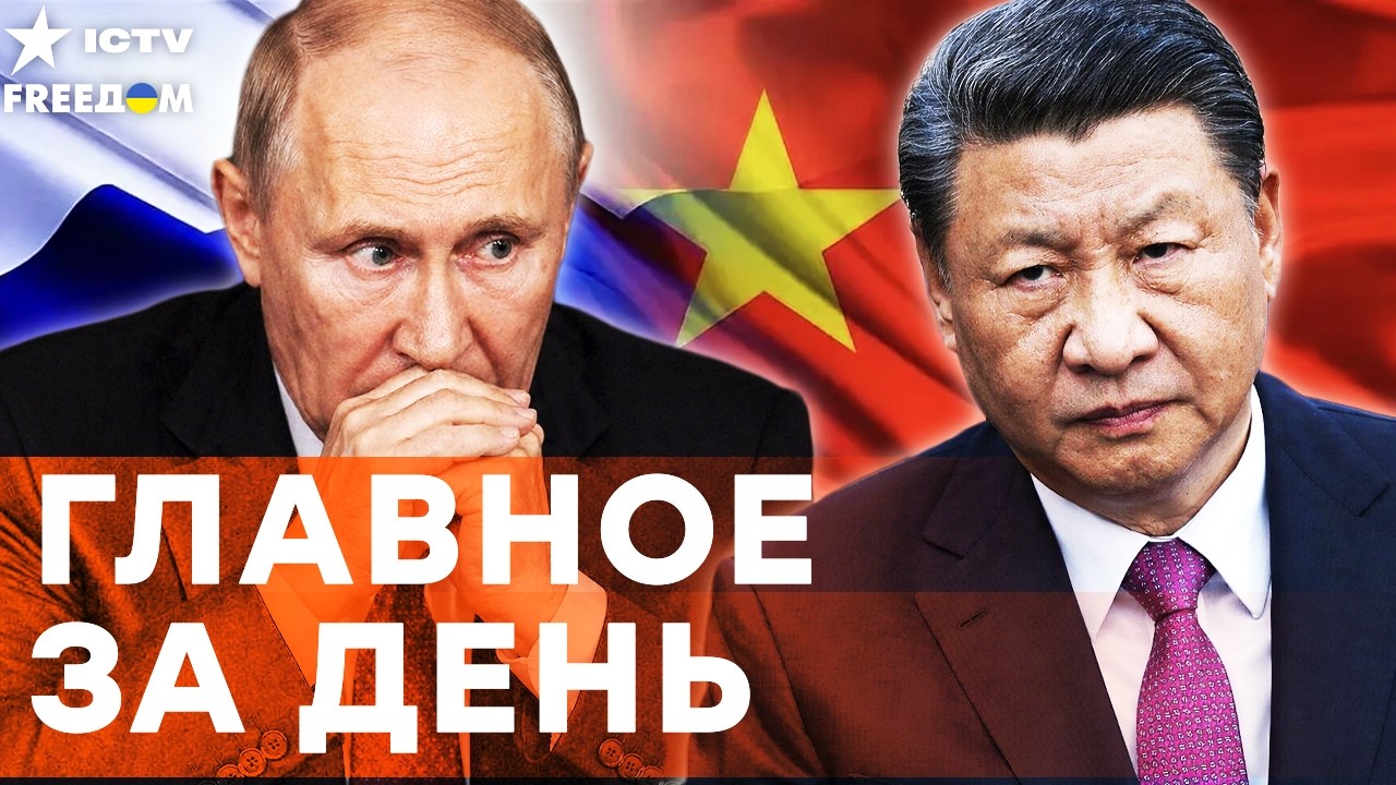 СЛУЧИЛОСЬ! ПУТИНА СРОЧНО ВЫЗВАЛИ В КИТАЙ! Си Цзиньпин готовит для РФ СТРАШНО?