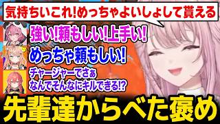 【スプラトゥーン3】先輩達からべた褒めされ気持ちよくなる琴音【にじさんじ】