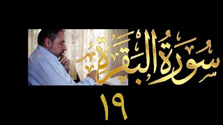 صورة فيديو # ٦٨٨ من مقاطع حظر التجول   تدبر البقرة حلقة ١٩  الآية ٦١