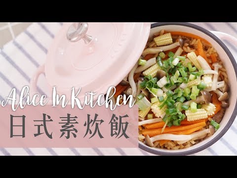 Japanese Vegetarian Claypot Rice