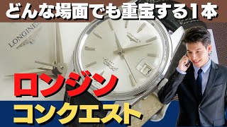 L-2695| ロンジン コンクエスト Ref.9044-1 Cal.291 SS 魚と水草 L-2695| ロンジン コンクエスト Ref.9044-1 Cal.291 SS 魚と水草
