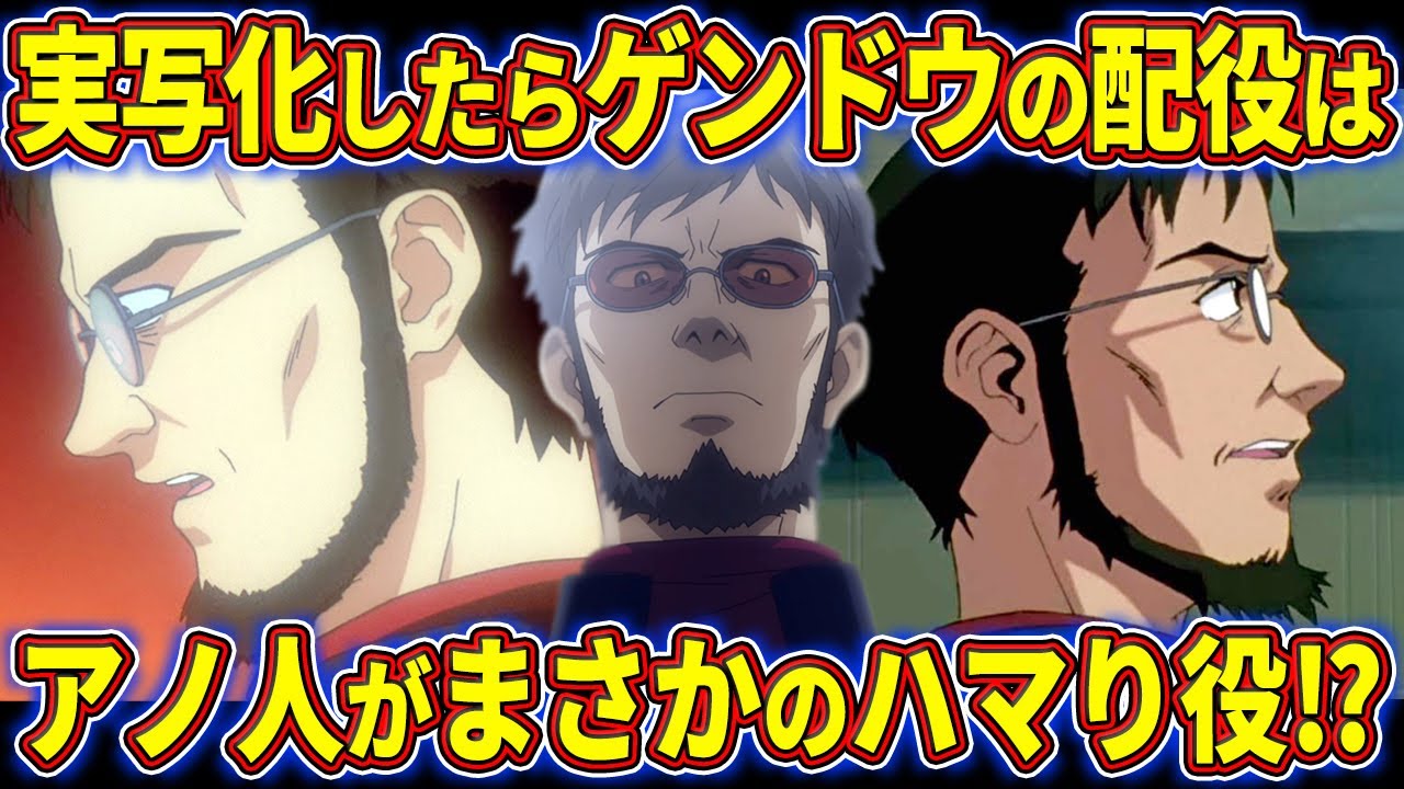 【ゆっくり解説】冬月がイケメンすぎてヤバい‼エヴァを実写化した時の配役について徹底考察‼【エヴァ解説】