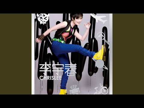常旅客 – Chris Lee 李宇春