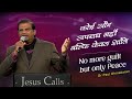 No More Guilt But Only Peace Dr Paul Dhinakaran Jesus Calls