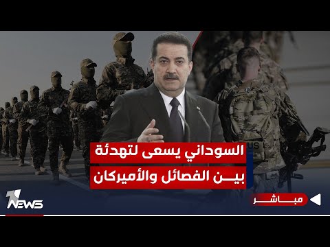 شاهد بالفيديو.. غدر الصديق.. الفصائل بملف الهجمات تسحب الثقة عن اهل الحق وتتربص خطراً من الحكومة| اخبار السادسة 12/5