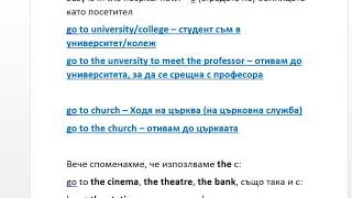Употреба на the