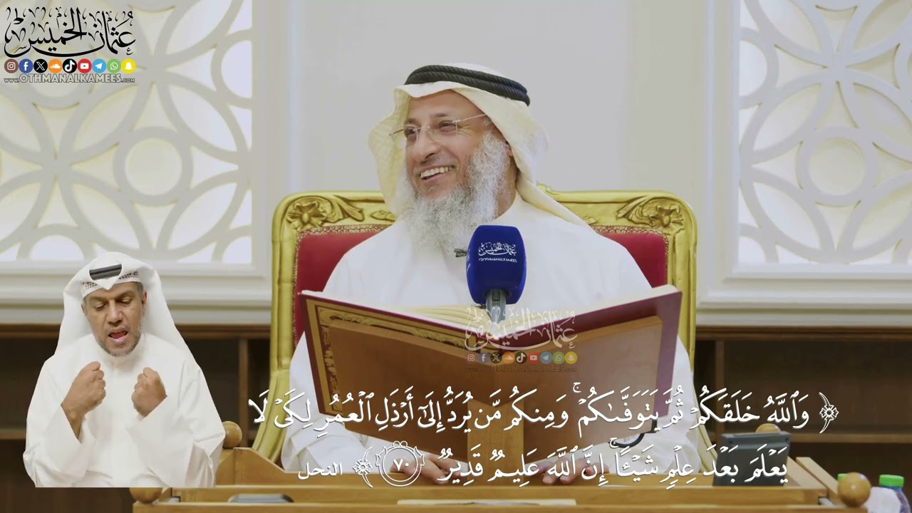 508- تفسير قوله تعالى: ﴿والله خلقكم ثم يتوفاكم ومنكم من يرد إلى أرذل العمر...﴾ ا