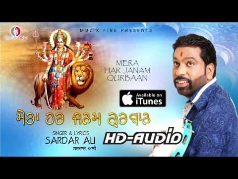 Mera Har Janam Qurbaan