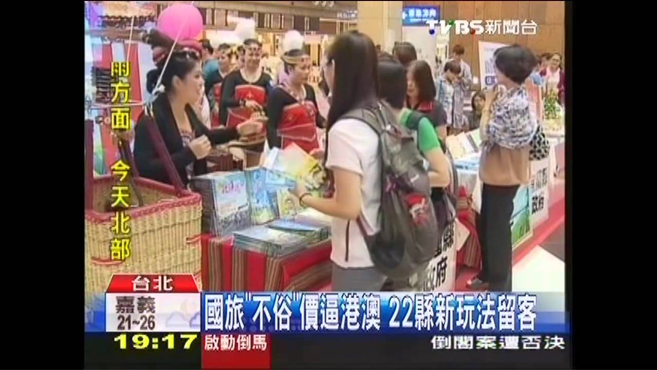 國旅「不俗」價逼港澳　22縣新玩法留客