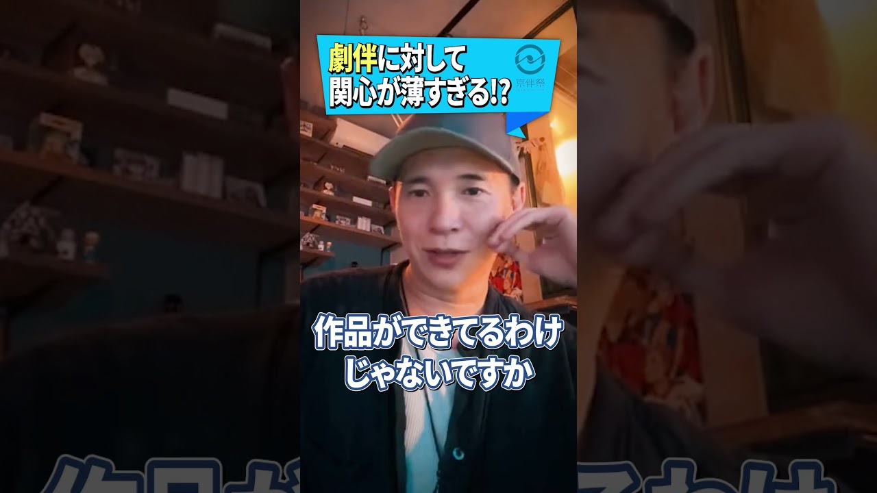 劇伴に対して関心が薄すぎる！？ #京伴祭